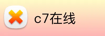 c7在线 logo